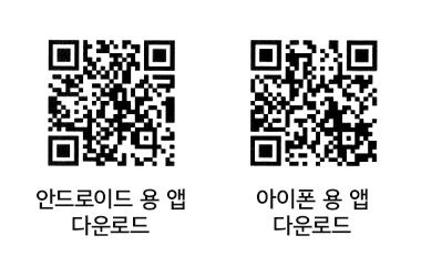 미쉐린멤버십 앱 다운로드 QR코드 이미지
안드로이드 용 앱 다운로드 링크: https://play.google.com/store/apps/details?id=com.pointbank.michelinmembership
아이폰 용 앱 다운로드 링크: https://apps.apple.com/us/app/miswelinmembeosib/id1128324978?l=ko&ls=1