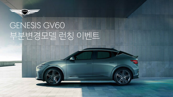 GENESIS GV60 부분변경모델 런칭 이벤트 이미지