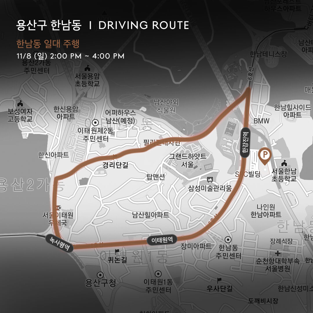 나만의 GV70 포착 샷 이벤트 11월 7일 서울시 용산구 한남동 DRIVING ROUTE 약도 이미지