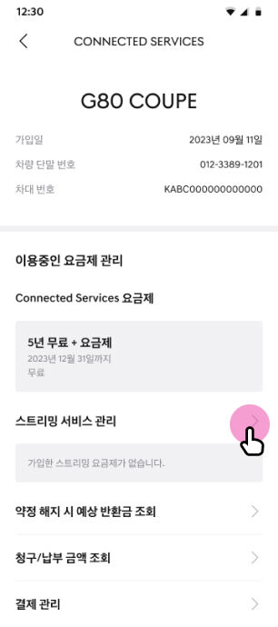 스트리밍 서비스 관리 선택