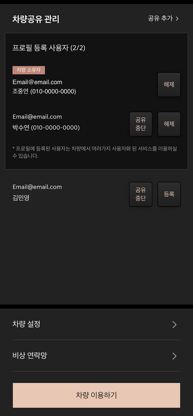 차량 공유 관리 화면