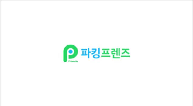 파킹프렌즈