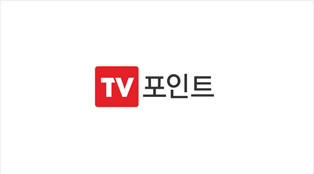 TV포인트