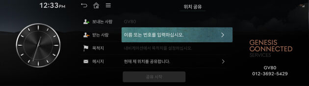 내비게이션 위치 공유하기 받는사람, 보내는 사람 입력 화면
