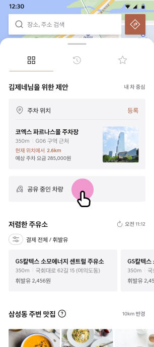 공유 중인 차량' 선택