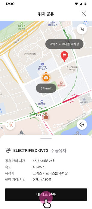 차량의 위치, 목적지까지 잔여 시간, 거리 정보 확인