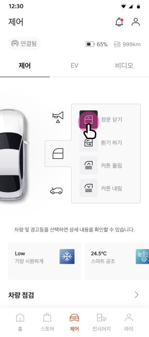 '창문 닫힘' 버튼 선택