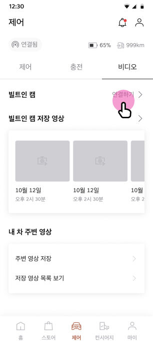 ‘연결하기’ 버튼 선택 (1세대)