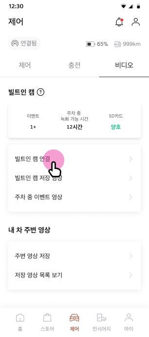 ‘연결하기’ 버튼 선택 (2세대)