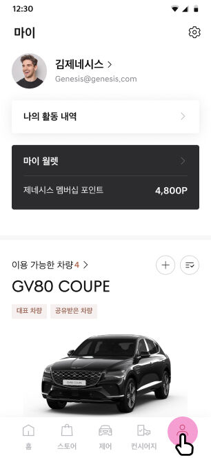 '마이 메뉴' 버튼 선택