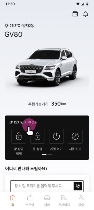 디지털 키 연결 여부 확인 - '디지털 키 연결됨' 문구 제시