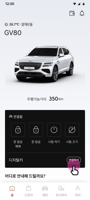 디지털 키 연결