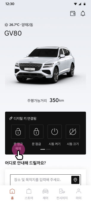 디지털 키 연결 여부 확인 > 문 잠금 해제