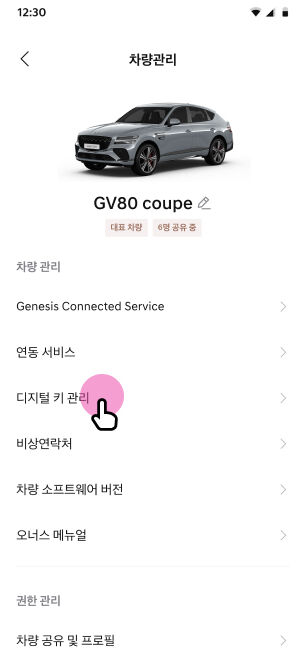 차량관리 > 디지털 키 관리 선택