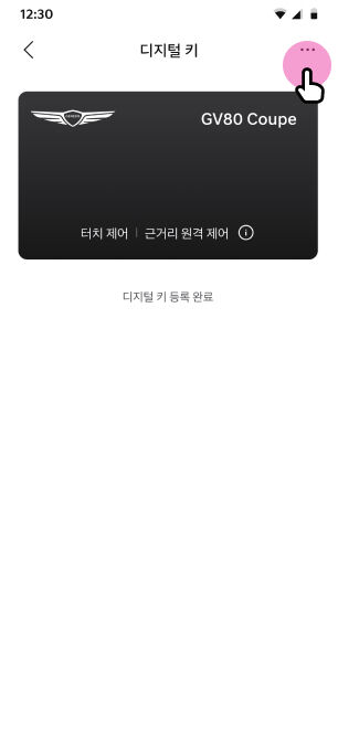 디지털 키 확인 > 우측 ... 버튼 TAB 선택