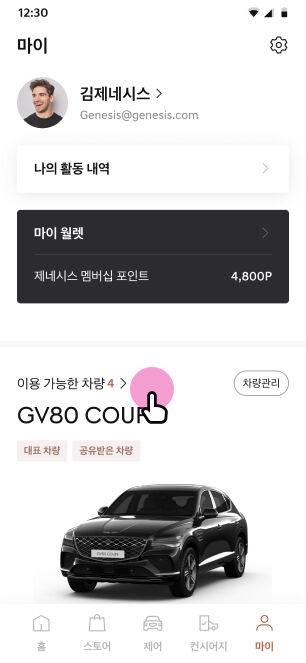 홈 > 마이 > 이용 가능한 차량 버튼 선택