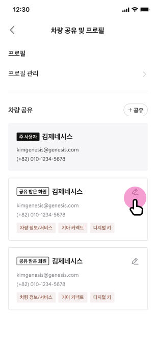 ‘수정’ 아이콘 선택