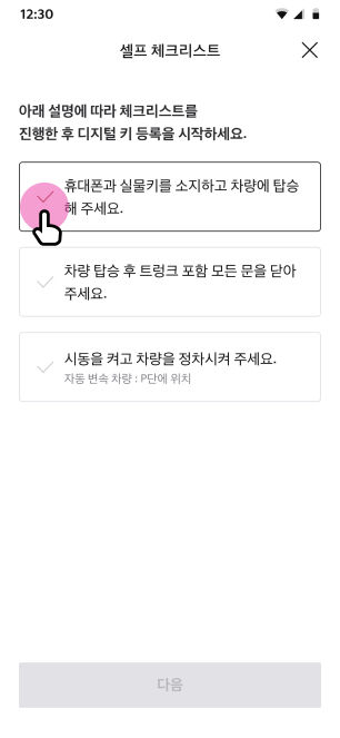 ‘디지털키 등록’ 버튼 선택