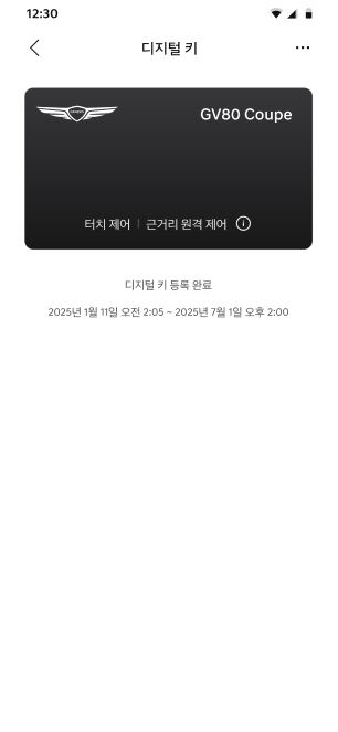 디지털 키 등록 안내