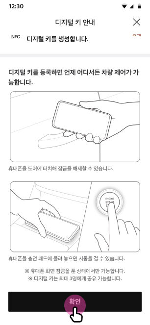 디지털 키 안내 확인