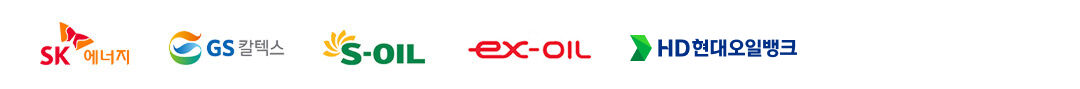 SK에너지, GS칼텍스, S-oil, ex-oil 로고