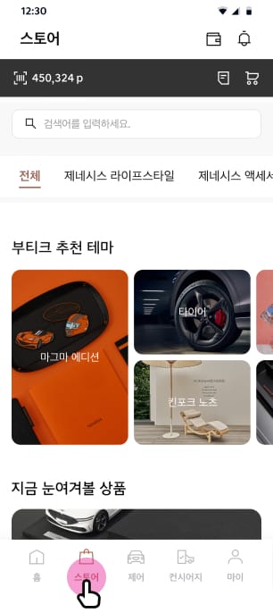 ‘스토어’ 버튼 선택
