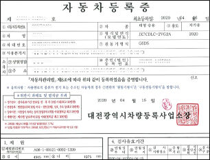 차량 등록증