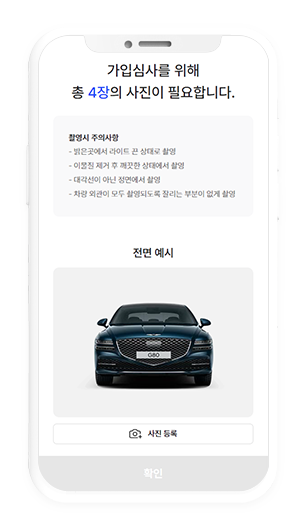가입차량 사진 전송