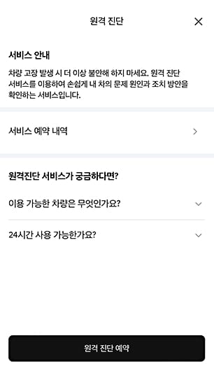 원격 진단 예약 