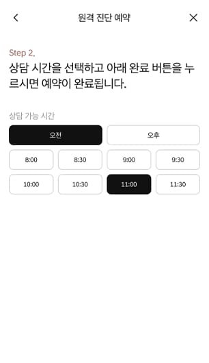 상담 희망 시간 예약