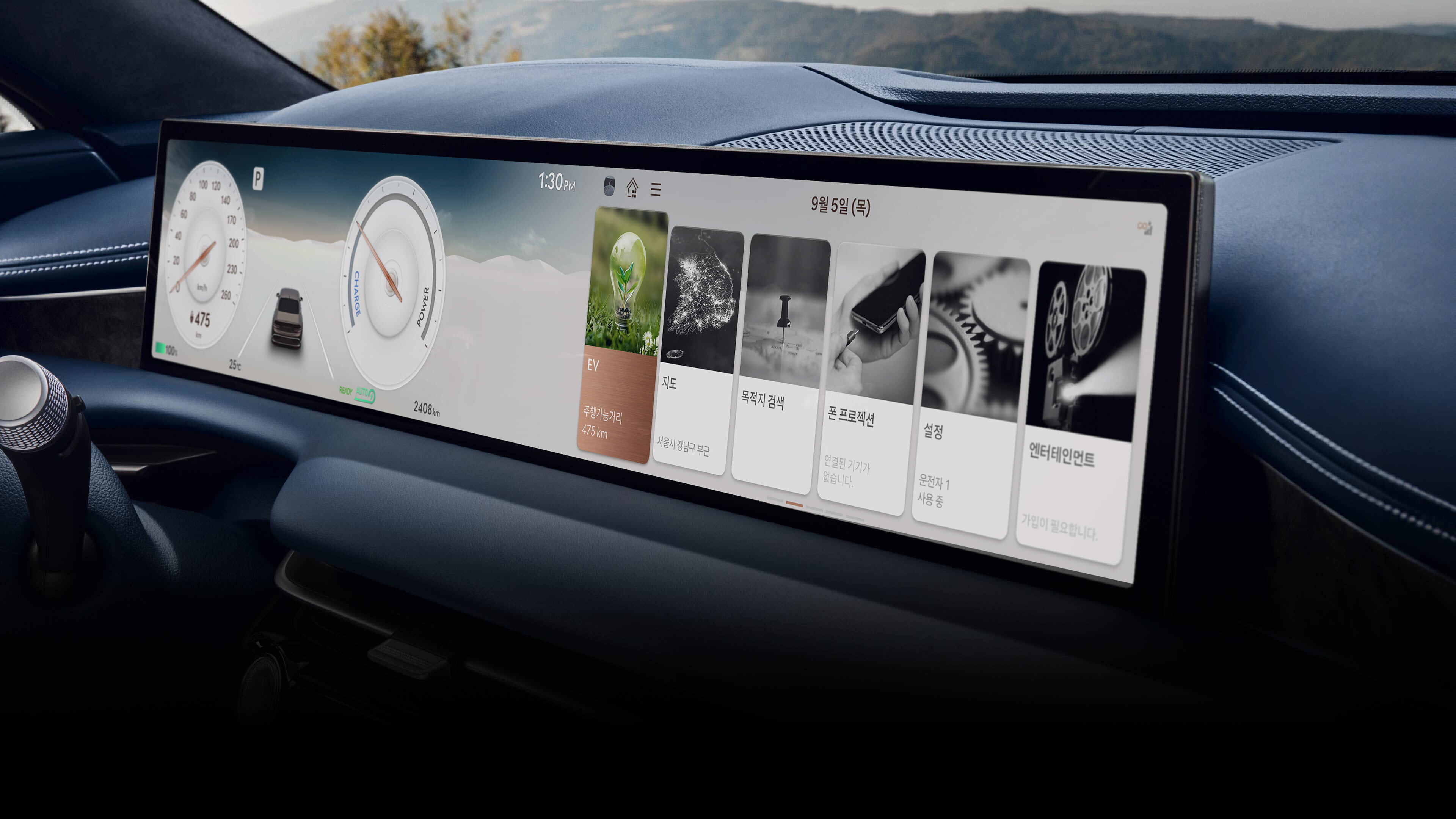 View the high-resolution panoramic display located in front of the front seats. The screen shows the dashboard and content from the various infotainment systems.
