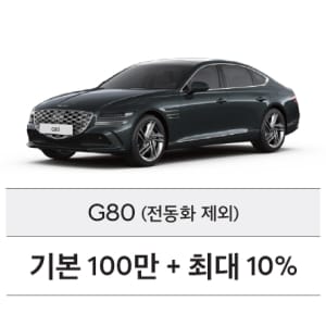 제네시스 썸머 페스타 구매 혜택 이미지 1
