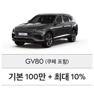 제네시스 썸머 페스타 구매 혜택 이미지 3